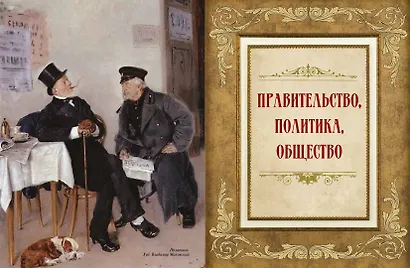 Книга власти, богатства и успеха - фото 3