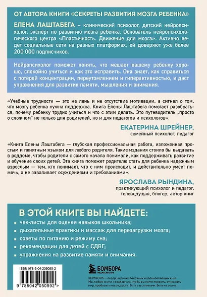 Мозг школьника. Советы и упражнения нейропсихолога для учебы без стресса и слез - фото 2