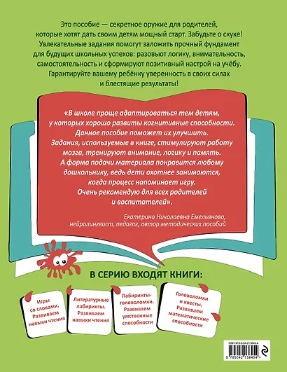 Нейропсихологические занятия с детьми 5-7 лет. Комплект - фото 10