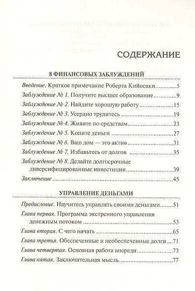 8 финансовых заблуждений. Управление  деньгами - фото 2