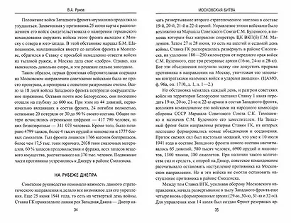 Московская битва - фото 2