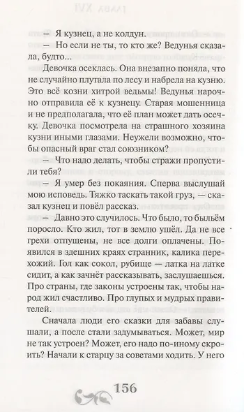 Лунный рыцарь - фото 7