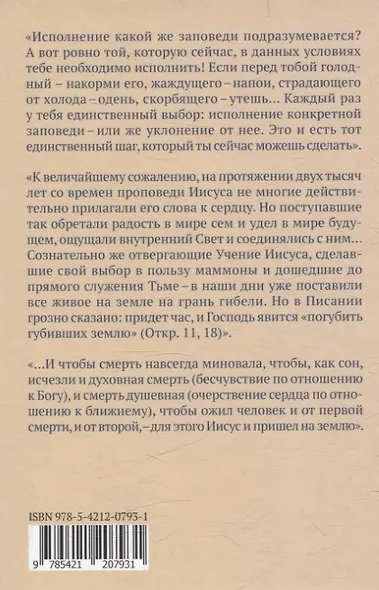 Учение Иисуса о воскресении души - фото 2