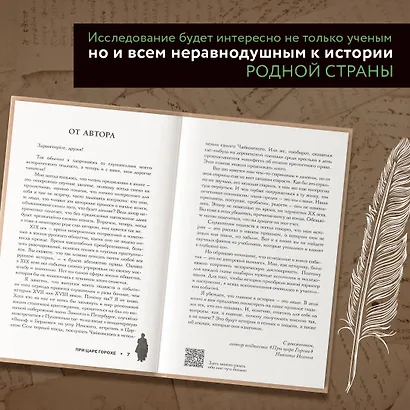 При царе Горохе. Истории о гениях, злодеях и эпохах, которые они изменили - фото 5