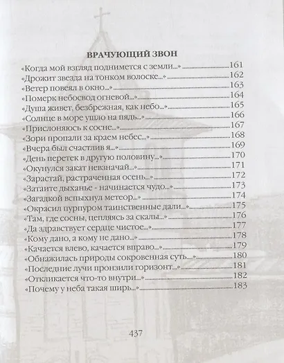 Тихие песни уединения. Стихи разных лет - фото 8