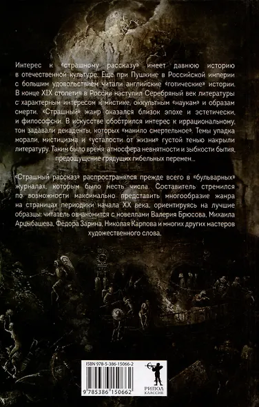 Чертова невеста. Русский хоррор начала ХХ века со страниц старых журналов - фото 2