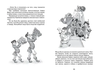 Урфин Джюс и его деревянные солдаты - фото 8