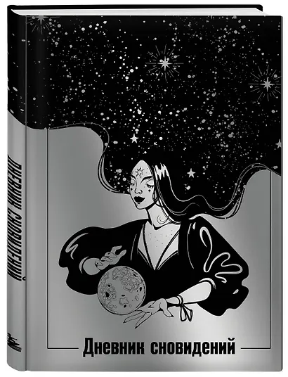 Ежедневник недат. А5 64л "Дневник сновидений (Лунная красавица)" контентный блок - фото 2