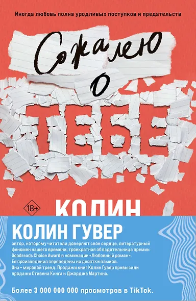 Комплект из 2-х книг (Сожалею о тебе + Все закончится на нас) - фото 1