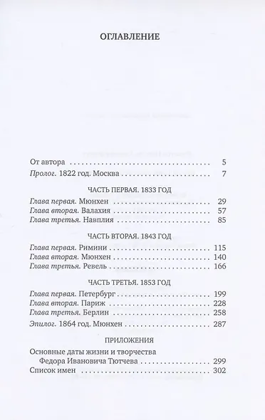 Последний выстрел камергера - фото 2