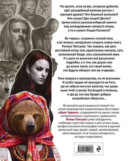 Диво Чудное. Том 2. Сказки Старой Руси - фото 2