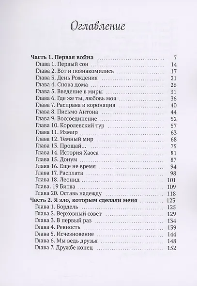 Королева миров - фото 3