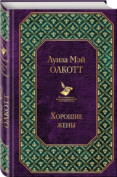 Хорошие жены - фото 3