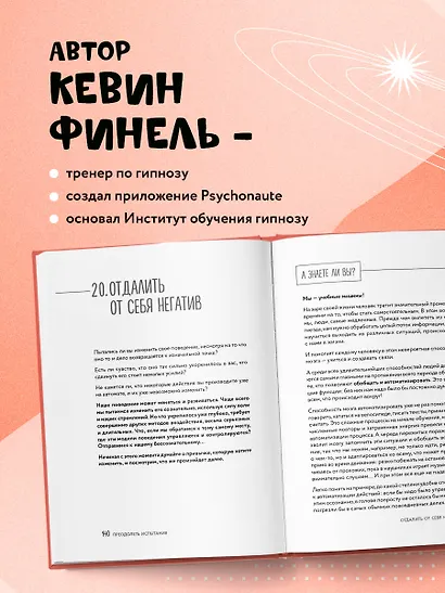 Самогипноз. 45 эффективных техник для управления стрессом и негативными эмоциями - фото 6