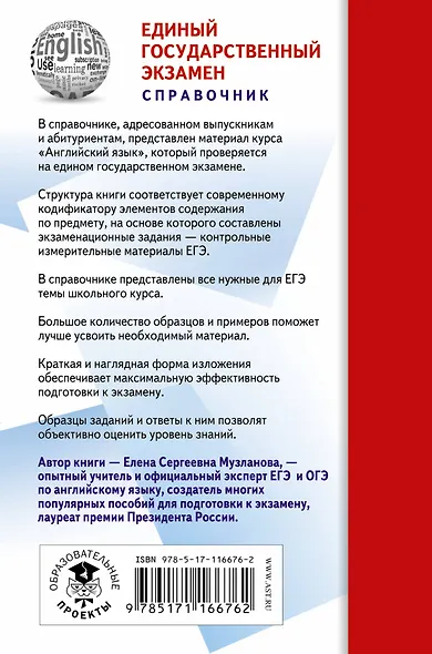 ЕГЭ. Английский язык (70x90/32). Новый полный справочник для подготовки к ЕГЭ - фото 2