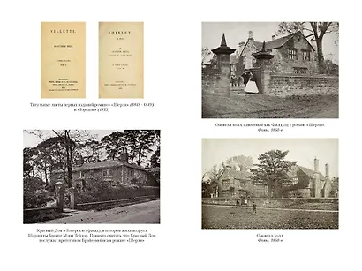 Жизнь Шарлотты Бронте - фото 11