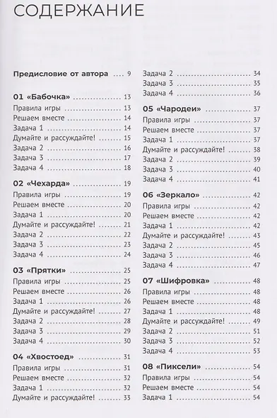 Быстрый мозг: 30 дней для улучшения памяти и внимания - фото 6