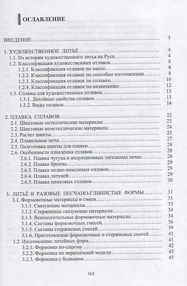 Специальные технологии художественной обработки материалов (по литейным материалам) - фото 2