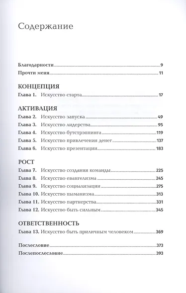 Быстрый старт. Проверенная методика запуска стартапа - фото 2