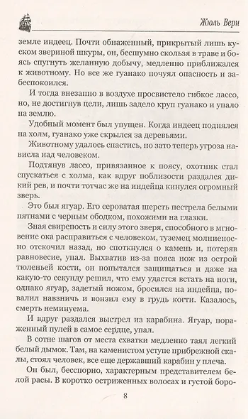 Кораблекрушение "Джонатана" - фото 5