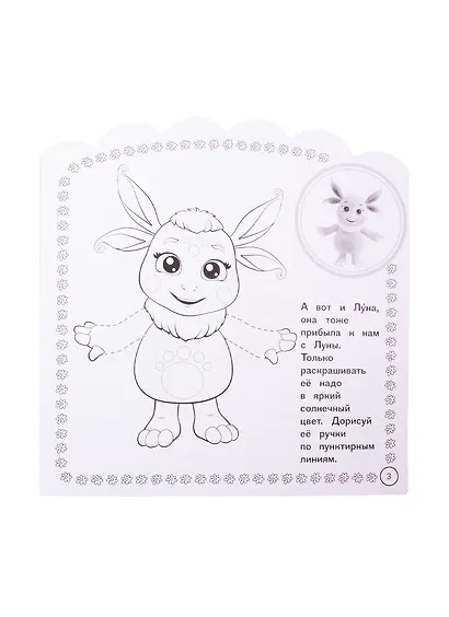 Наклей и раскрась для малышей "Лунтик" - фото 5