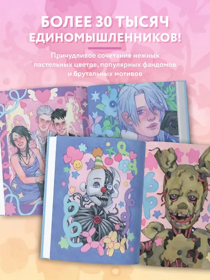 Darya Space. Артбук. Вдохновляющие иллюстрации и секреты творчества - фото 5