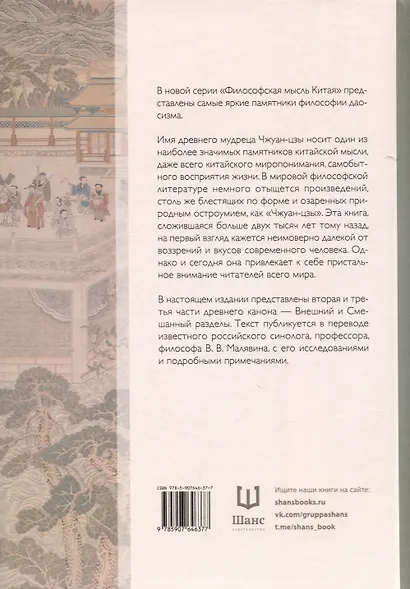 Чжуан-цзы. Книга 2. Внешний раздел. Смешанный раздел - фото 2