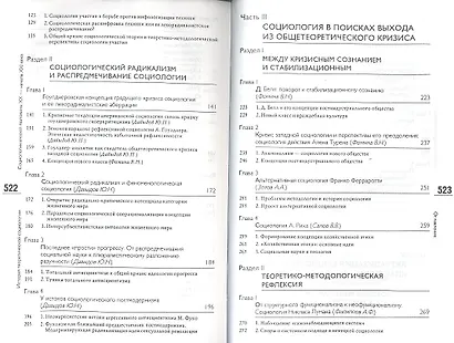 История теоретической социологии. Социология второй половины XX  - начала XXI века. - фото 3
