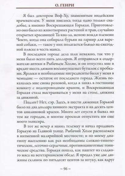 Фараон и хорал - фото 3