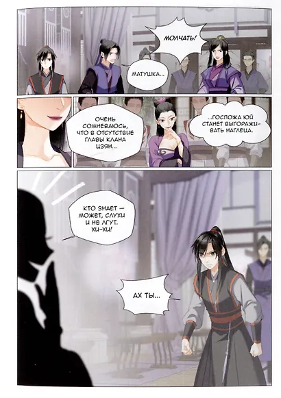 Основатель тёмного пути. Том 9 (Магистр дьявольского культа / Мастер Темного Пути / Mo Dao Zu Shi). Маньхуа - фото 9