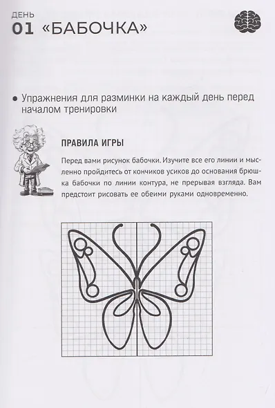 Быстрый мозг: 30 дней для улучшения памяти и внимания - фото 3