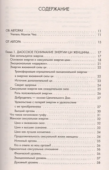 Совершенствование женской сексуальной энергии - фото 2