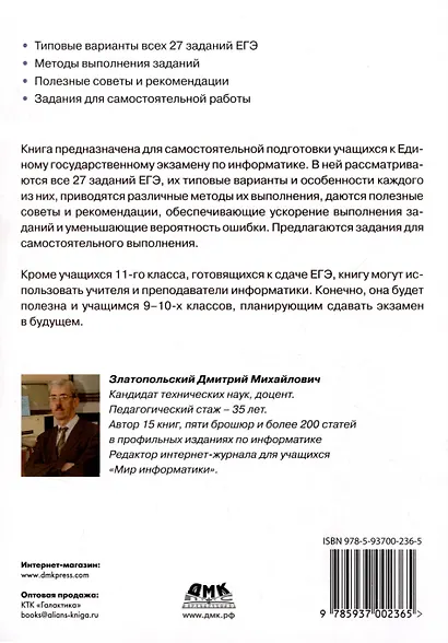Подготовка к успешкой сдаче ЕГЭ по информатике - фото 2