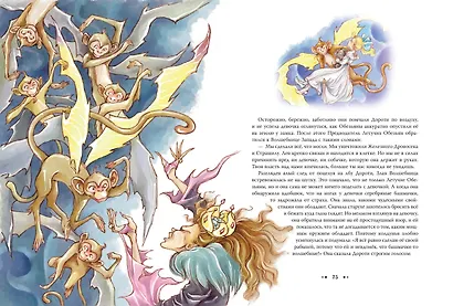 Волшебник из страны Оз (ил. Сюэ Цзинь) - фото 8