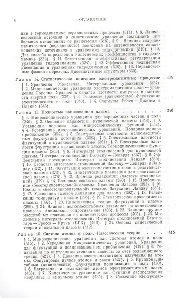 Статистическая физика - фото 5