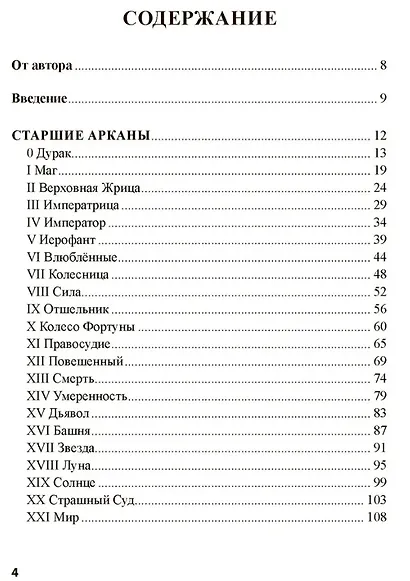 Шаг вперед, или новый символизм Таро Последствий - фото 3
