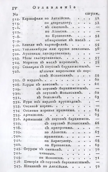 Новая поваренная книга для всех состояний. Ч. 3. (репринтное изд.) - фото 5