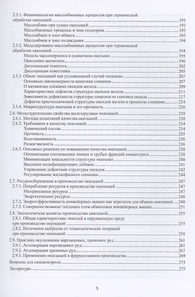 Зеленые технологии в современном окусковании - фото 4
