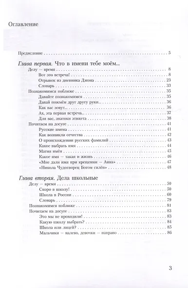 Загадай желание. Пособие по развитию речи для изучающих русский язык как иностранный - фото 3