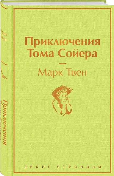 Приключения Тома Сойера - фото 3