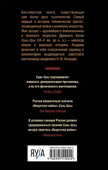 Искусство войны - фото 2