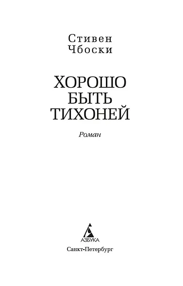 Хорошо быть тихоней - фото 5