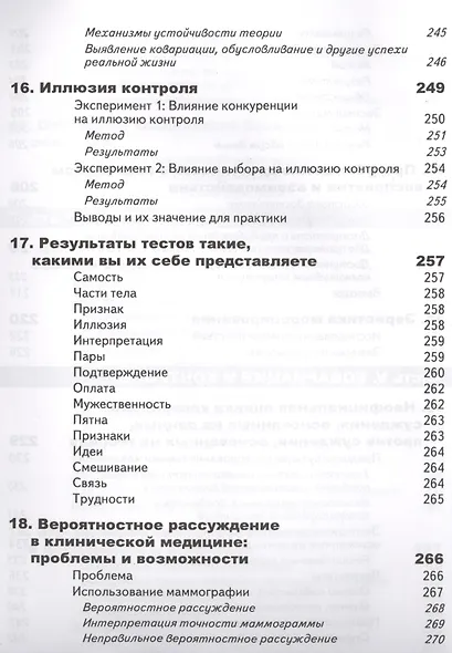 Принятие решений в неопределенности. Правила и предубеждения. 2-е издание, стереотипное - фото 9