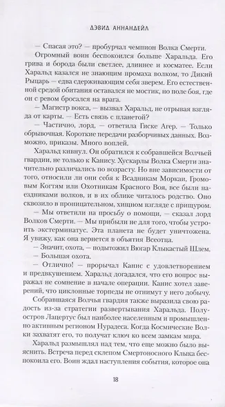 Наследие Вульфена - фото 5