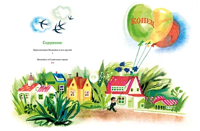 Приключения Незнайки - фото 9