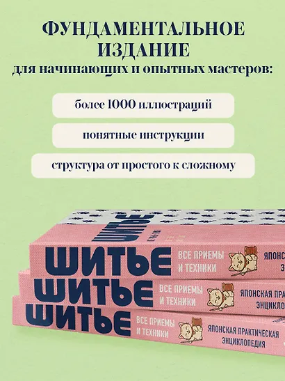 ШИТЬЕ. Японская практическая энциклопедия - фото 5