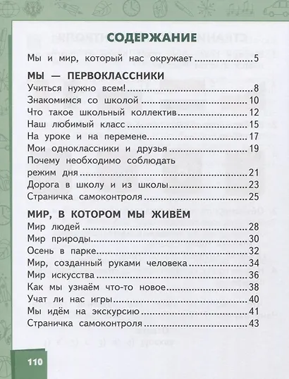 Окружающий мир. 1 класс. Учебник - фото 2