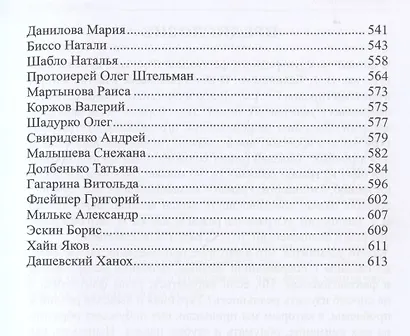 Бесконечность нашей жизни: сборник участников и лауреатов конвента РосКон-2019 - фото 4
