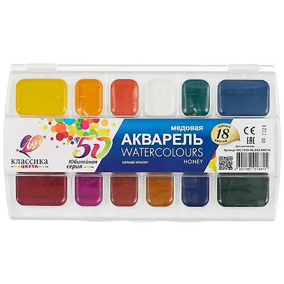 Краски акварельные 18цв "Классика Юбилейная" пл/уп., б/к., Луч - фото 1