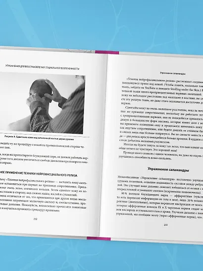 Блуждающий нерв. Руководство по избавлению от тревоги и восстановлению нервной системы - фото 10